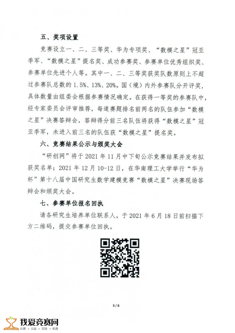 2021第十八届“华为杯”中国研究生数学建模竞赛（内含往届优秀论文）(图5)