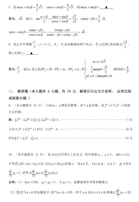 广西2021年高中数学竞赛预赛试题及参考答案，供参考！(图3)