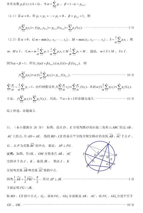广西2021年高中数学竞赛预赛试题及参考答案，供参考！(图4)